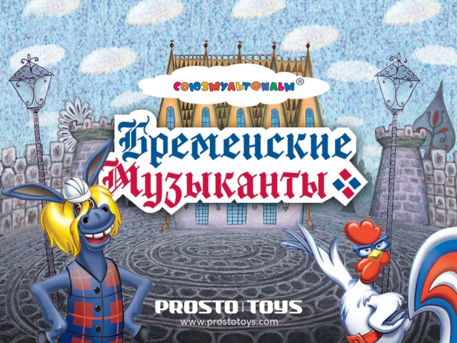 Смех и радость мы приносим людям!